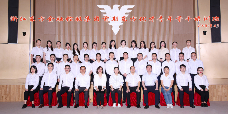 1739756979612407qciI.jpg 首期東方優才青年骨干培訓班合照.jpg